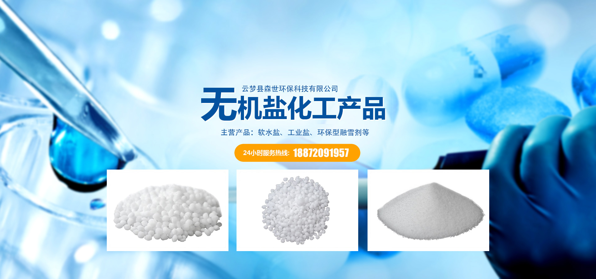 云梦县森世环保科技有限公司